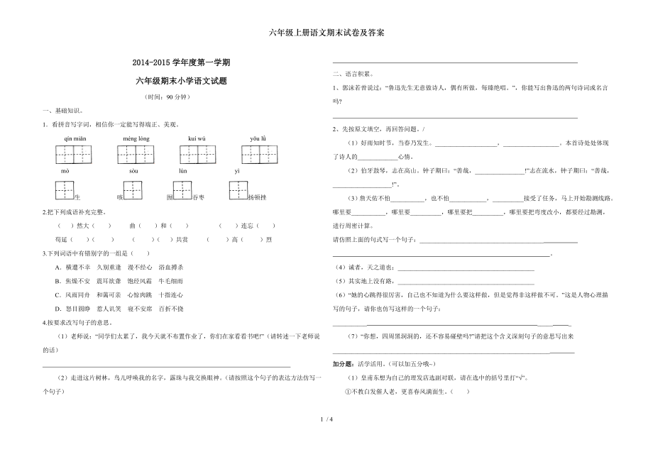 六年级上册语文期末试卷及答案.doc_第1页