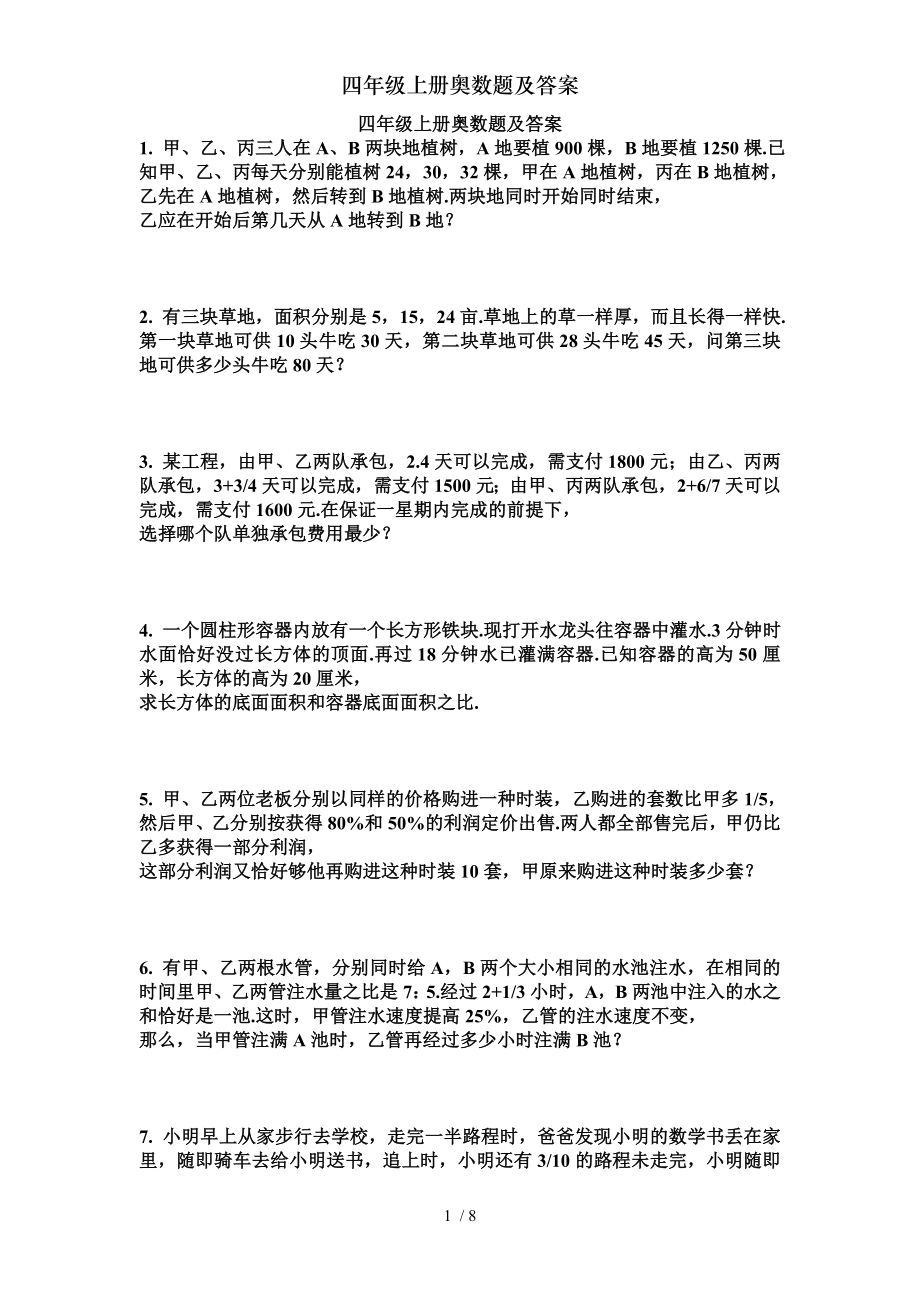 四年级上册奥数题及复习资料.doc_第1页