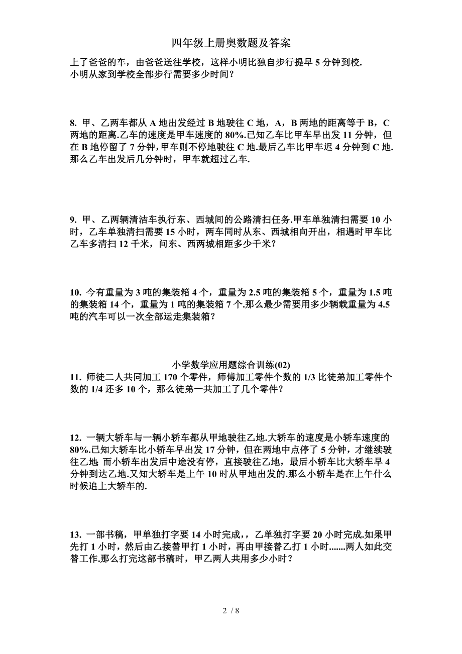 四年级上册奥数题及复习资料.doc_第2页