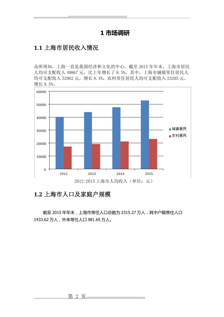 推广家政策划案(8页).doc_第2页