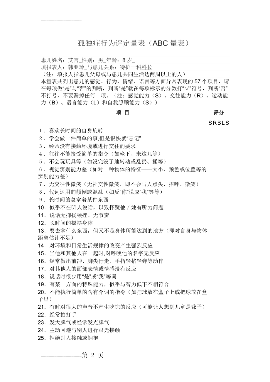 孤独症行为评定量表37217(4页).doc_第2页