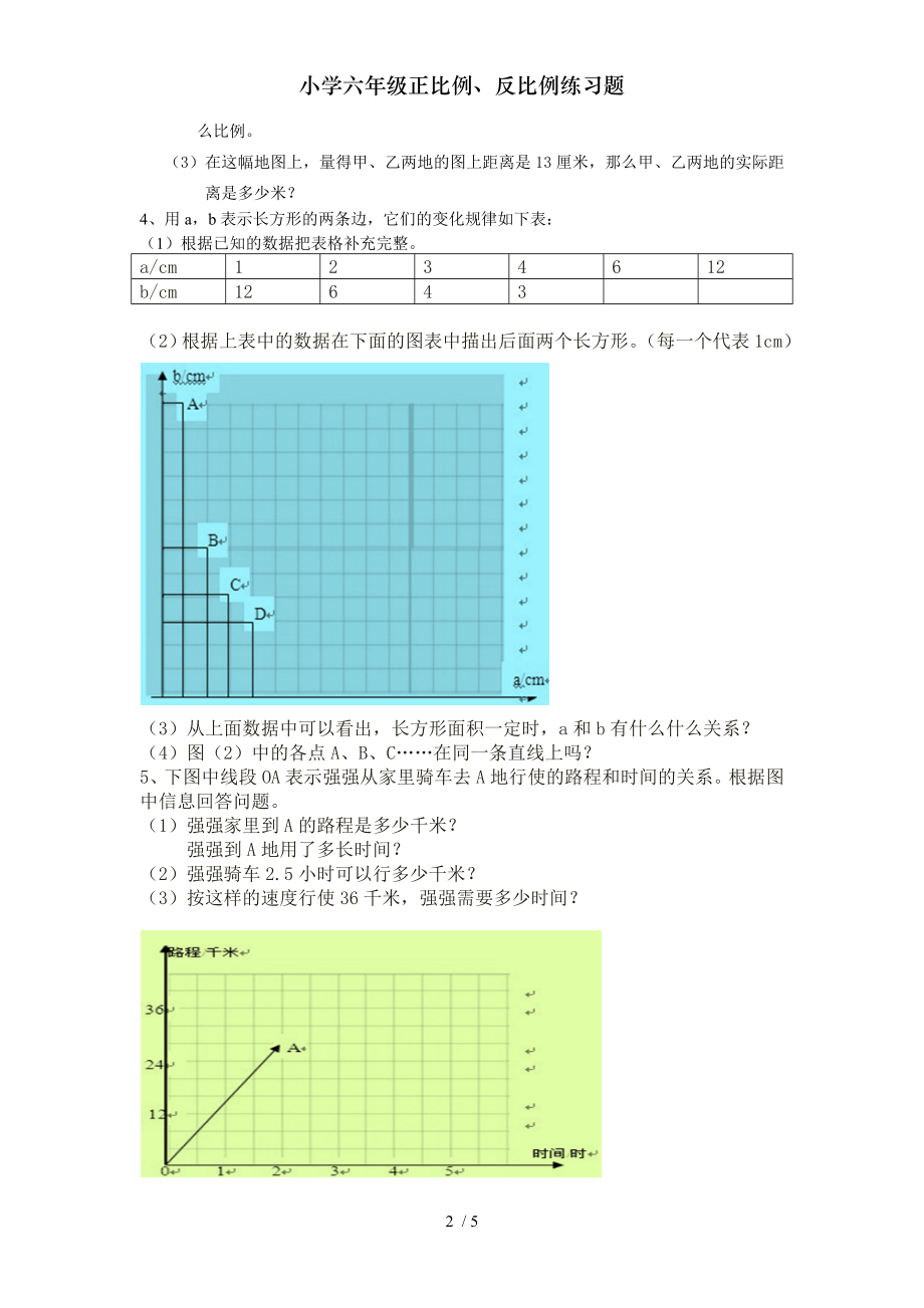 小学六年级正比例反比例练习题.doc_第2页