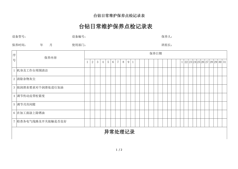 台钻日常维护保养点检记录表.doc_第1页