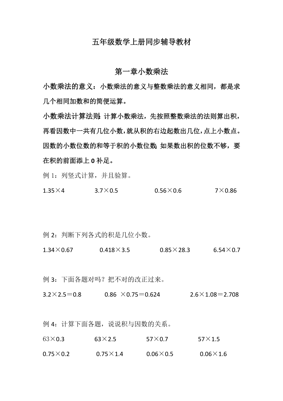 五年级数学同步辅导教材上册.doc_第1页