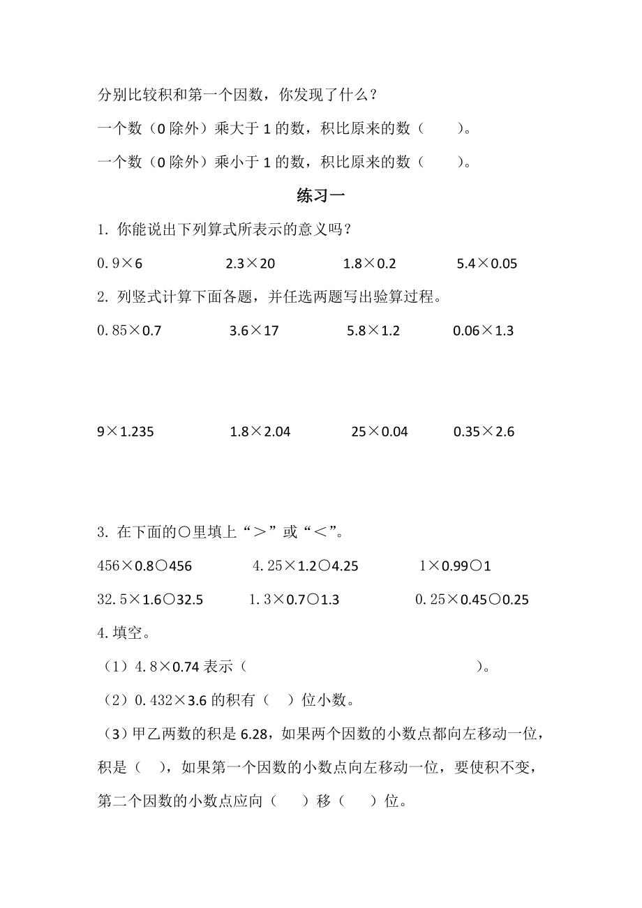 五年级数学同步辅导教材上册.doc_第2页