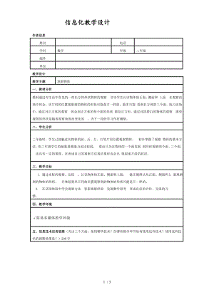 小学二年级数学信息化教学设计模板观察物体.doc