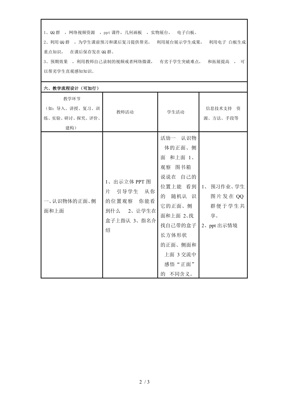 小学二年级数学信息化教学设计模板观察物体.doc_第2页