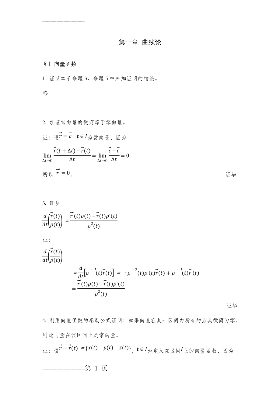 数理方程第二版 课后习题答案(27页).doc_第1页