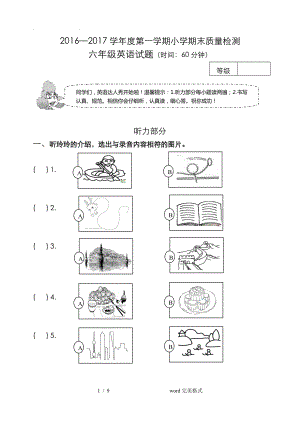 外研版六年级上册英语期末试题完整.doc