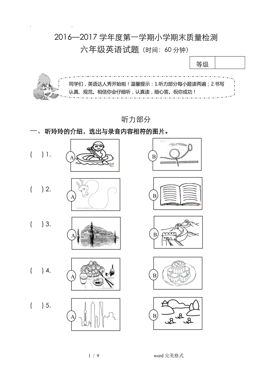 外研版六年级上册英语期末试题完整.doc_第1页