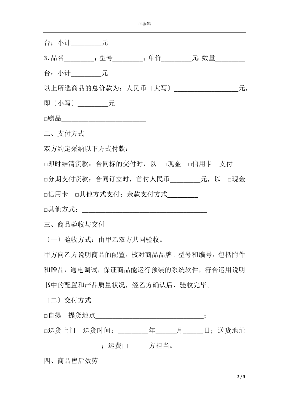 微型计算机商品买卖合同范文.docx_第2页