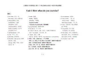 人教版八年级英语上册15单元知识点词汇句型固定搭配.doc