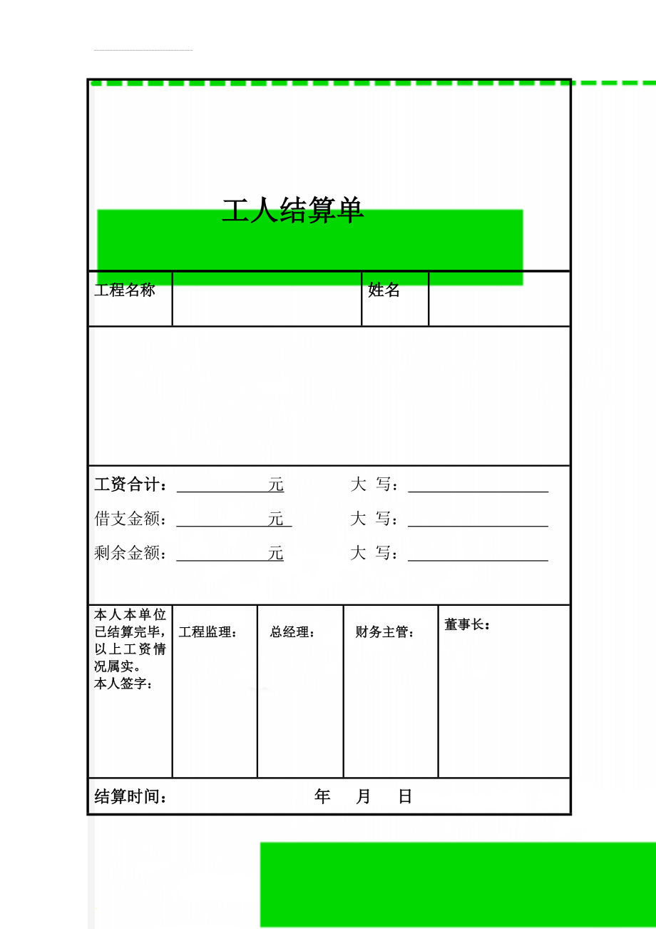 工人结算单(3页).doc_第1页