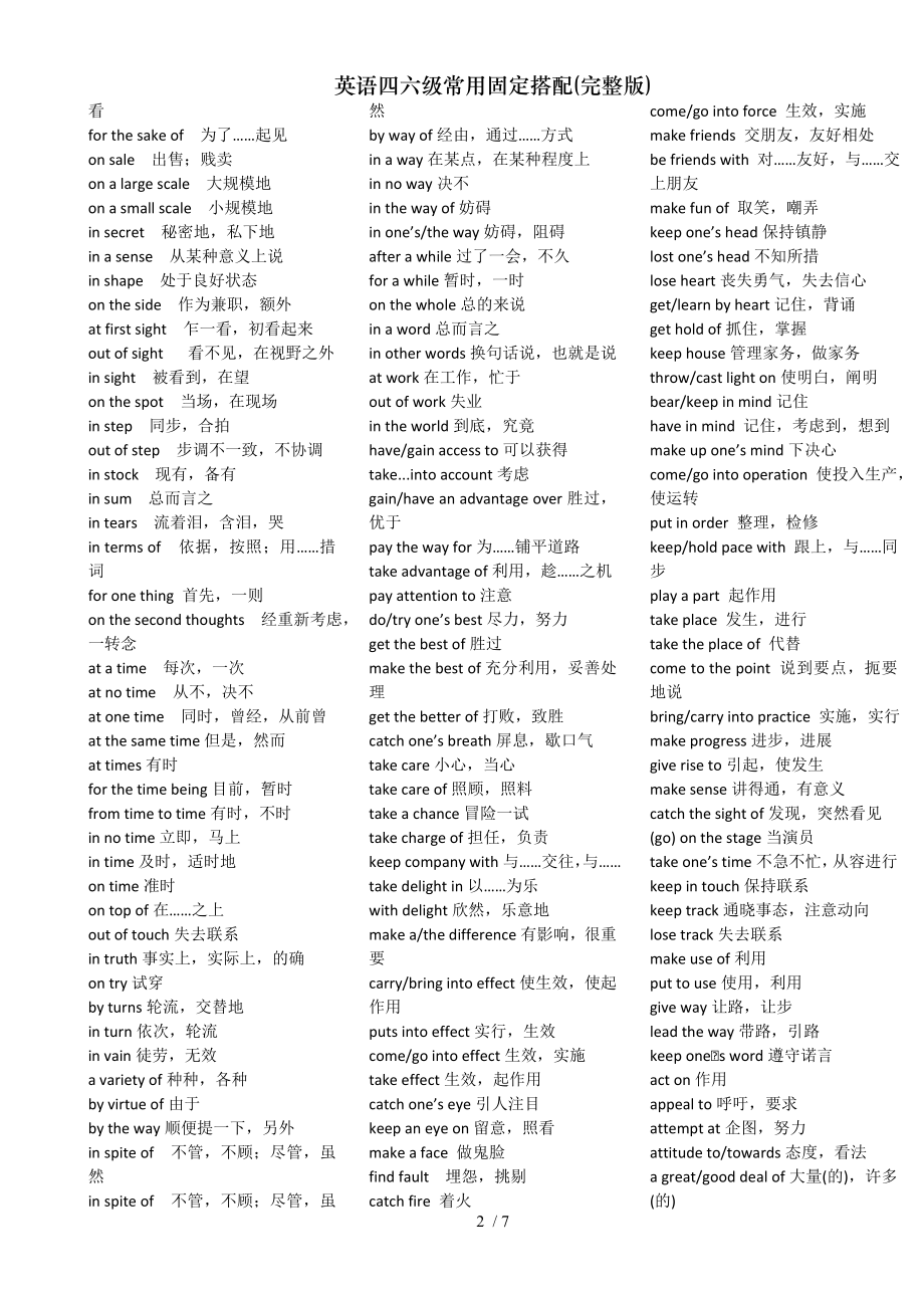 英语四六级常用固定搭配完整版.doc_第2页