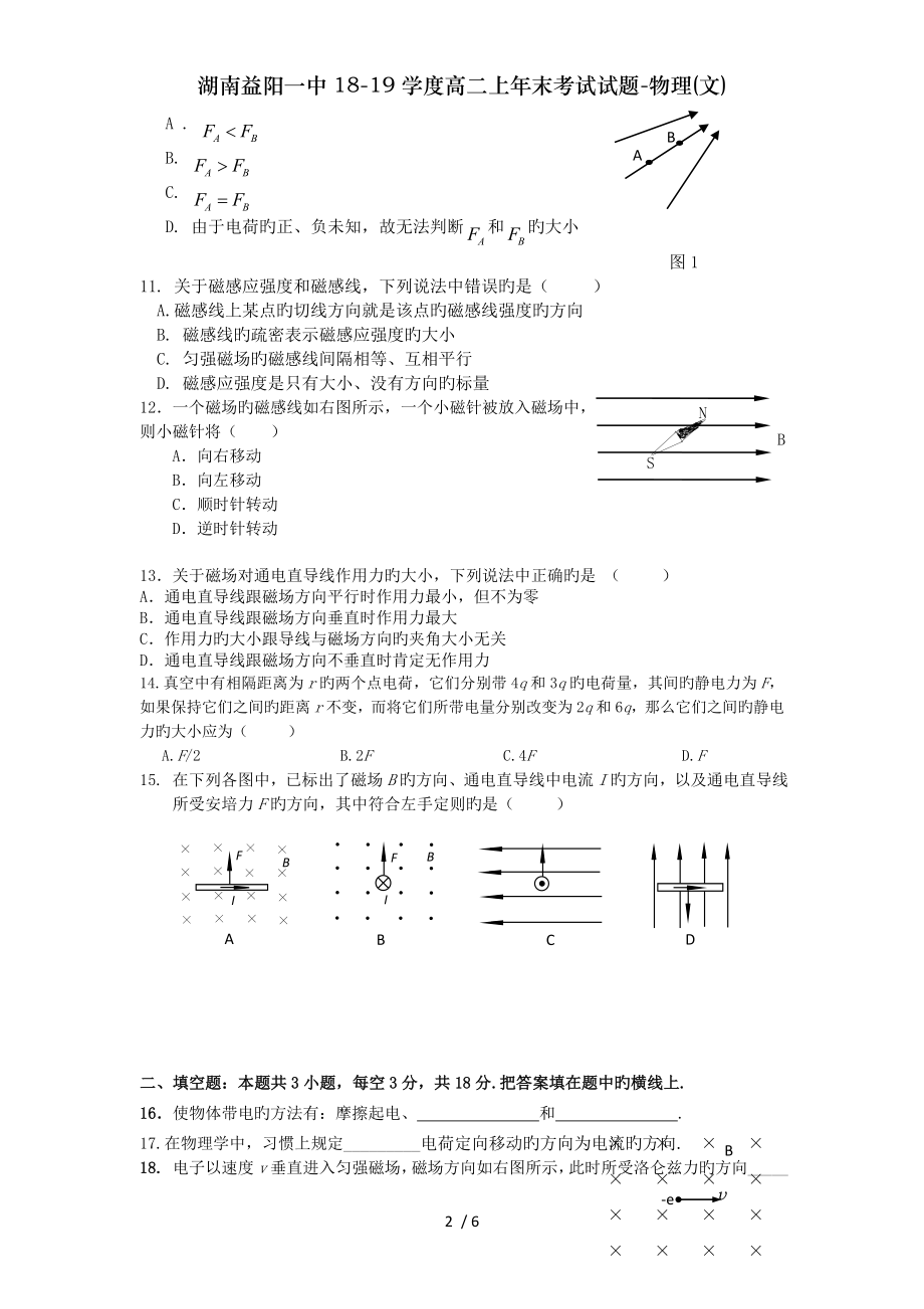 湖南益阳一中1819学度高二上年末考试试题物理文.doc_第2页