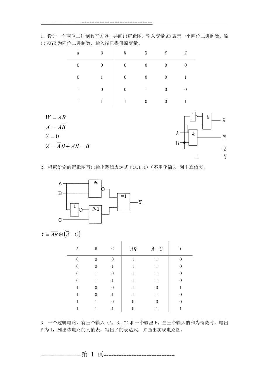 数电第5章组合逻辑电路与常用组合器件分析与设计复习题(16页).doc_第1页