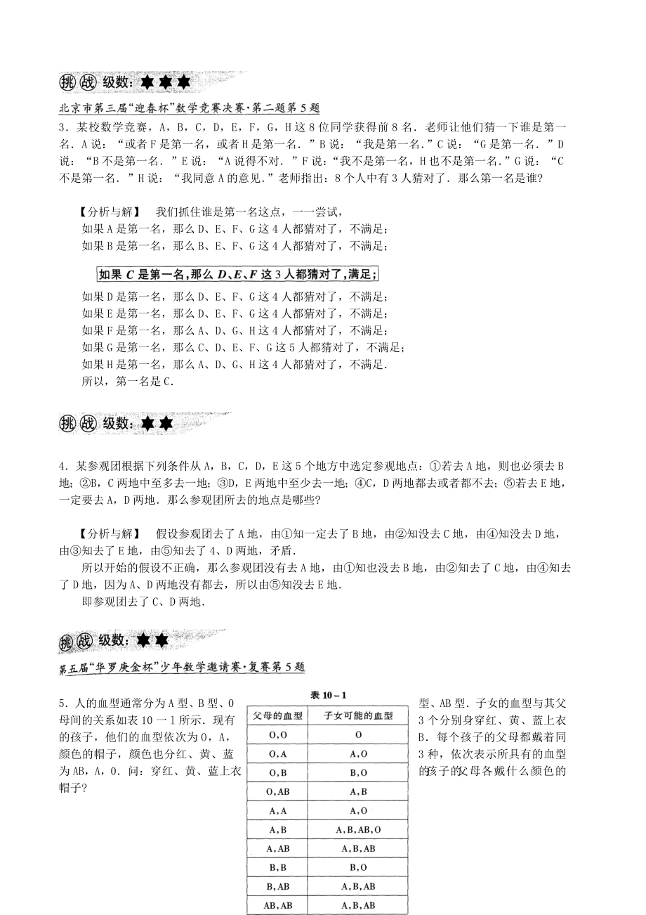 五年级奥数解析10逻辑推理.doc_第2页