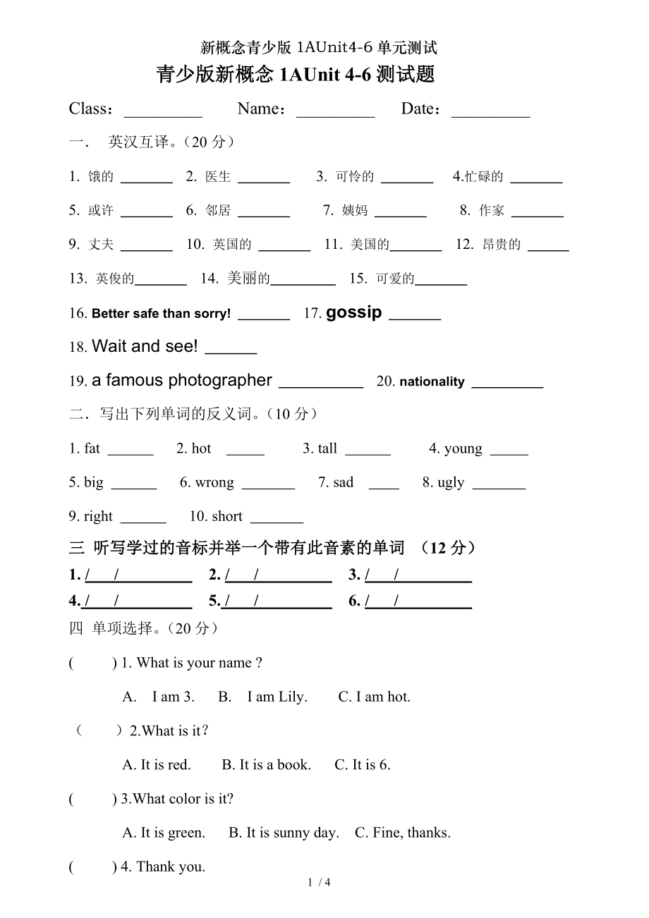 新概念青少版1AUnit46单元测试.doc_第1页