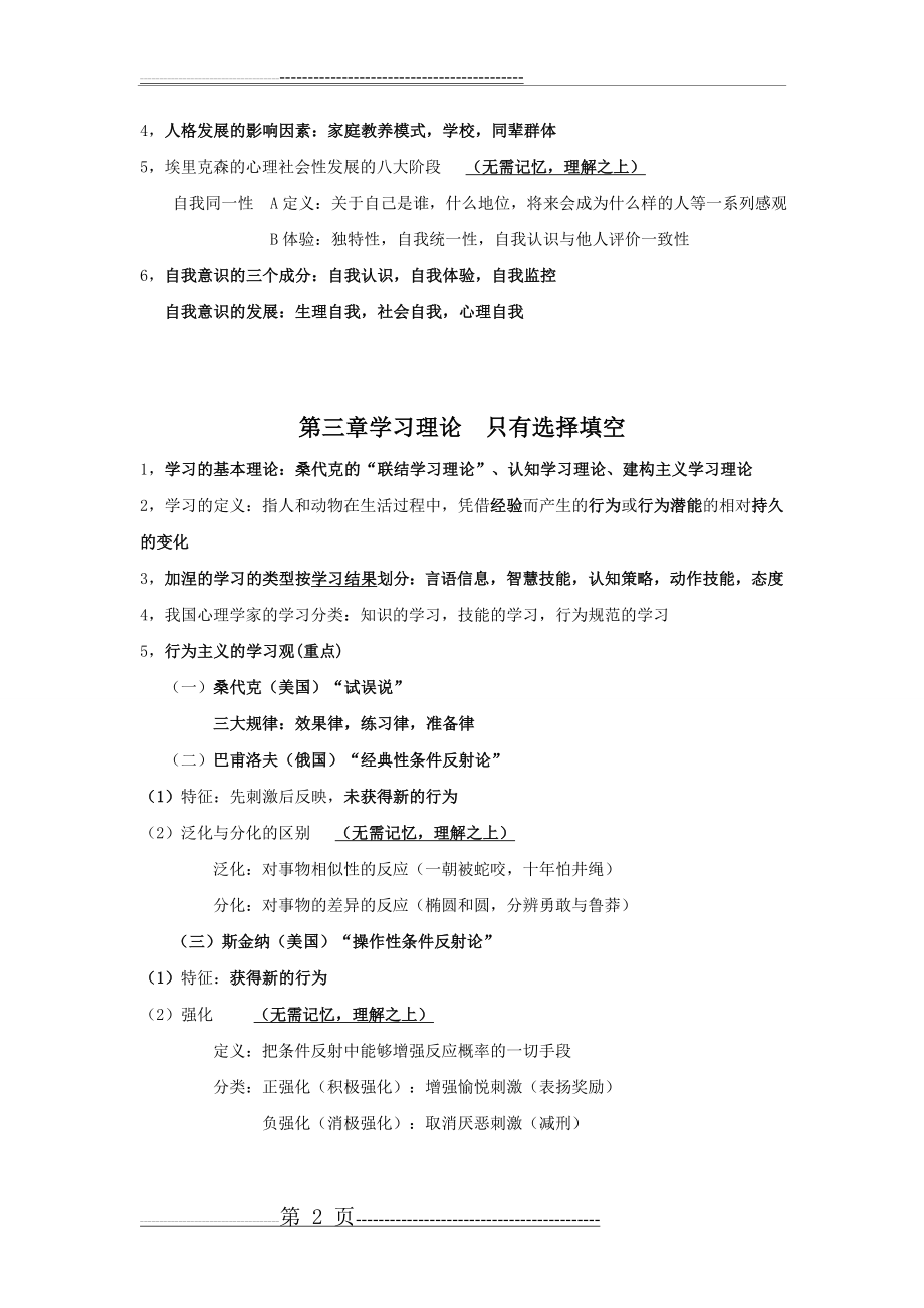 教育心理学63795(12页).doc_第2页