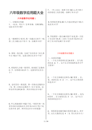 六年级数学应用题大全复习资料附后.doc