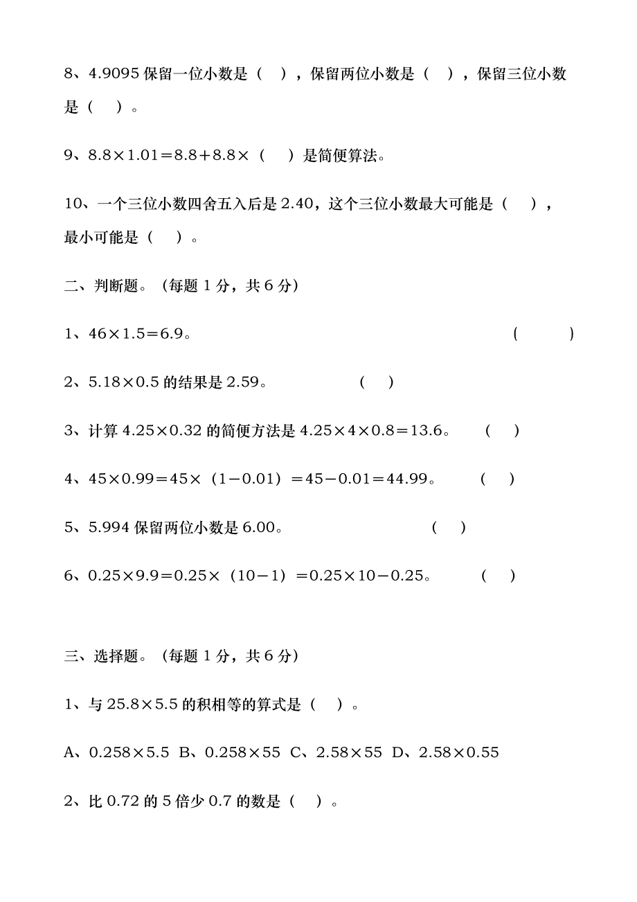 人教版小学五年级数学上册下册试题大全1.doc_第2页