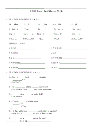 新概念一-25-30课同步测试卷(4页).doc