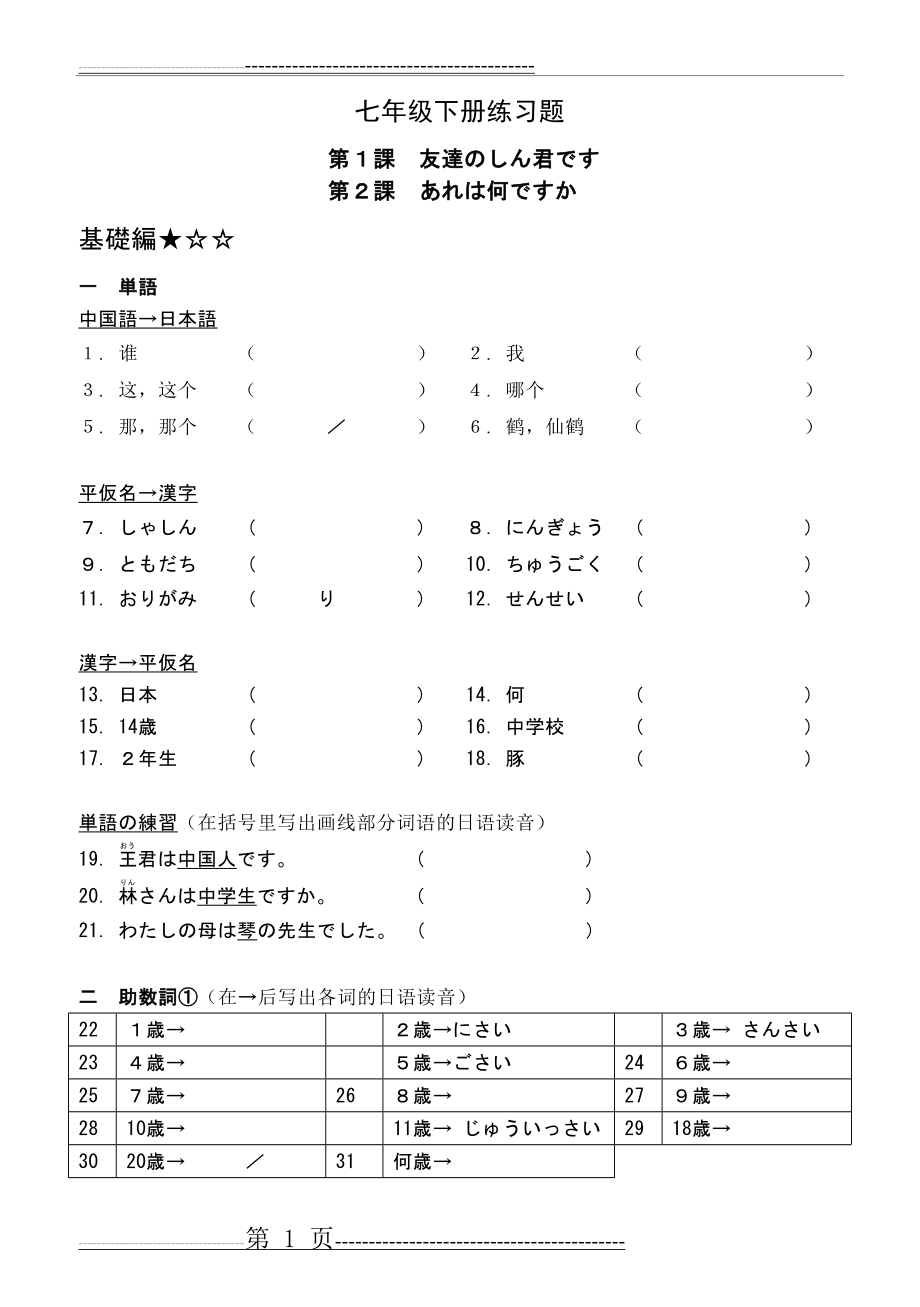 日语七年级下册练习题(22页).doc_第1页