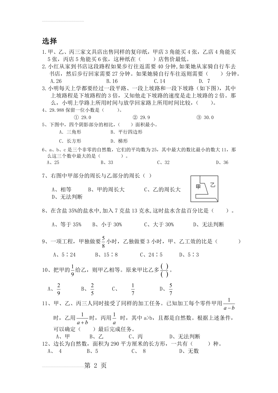 小升初数学易错题整理(5页).doc_第2页