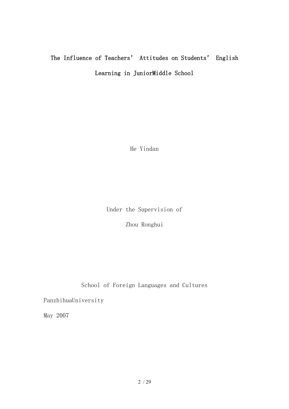 英语本科毕业论文教师的态度对初中学生英语学习的影响.doc_第2页