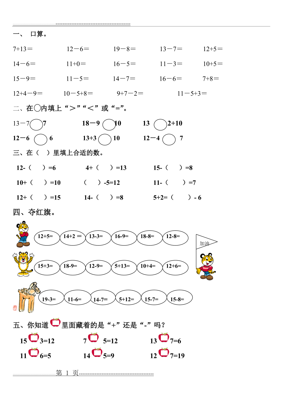 新人教版小学数学一年级下册期末复习试题(共六套)已打印8页(18页).doc_第1页