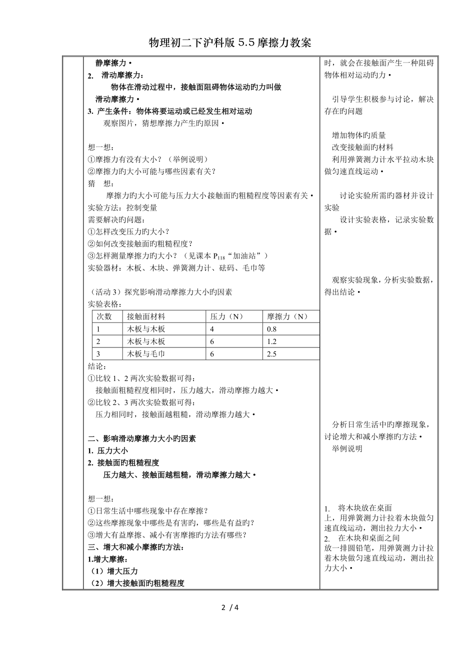 物理初二下沪科版55摩擦力教案.doc_第2页