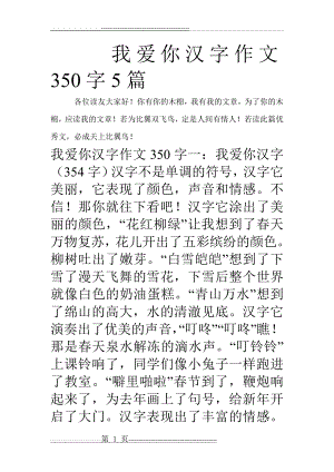 我爱你汉字作文350字5篇(4页).doc