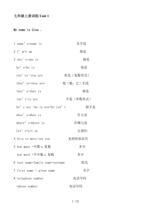 新目标英语七年级上词组.doc