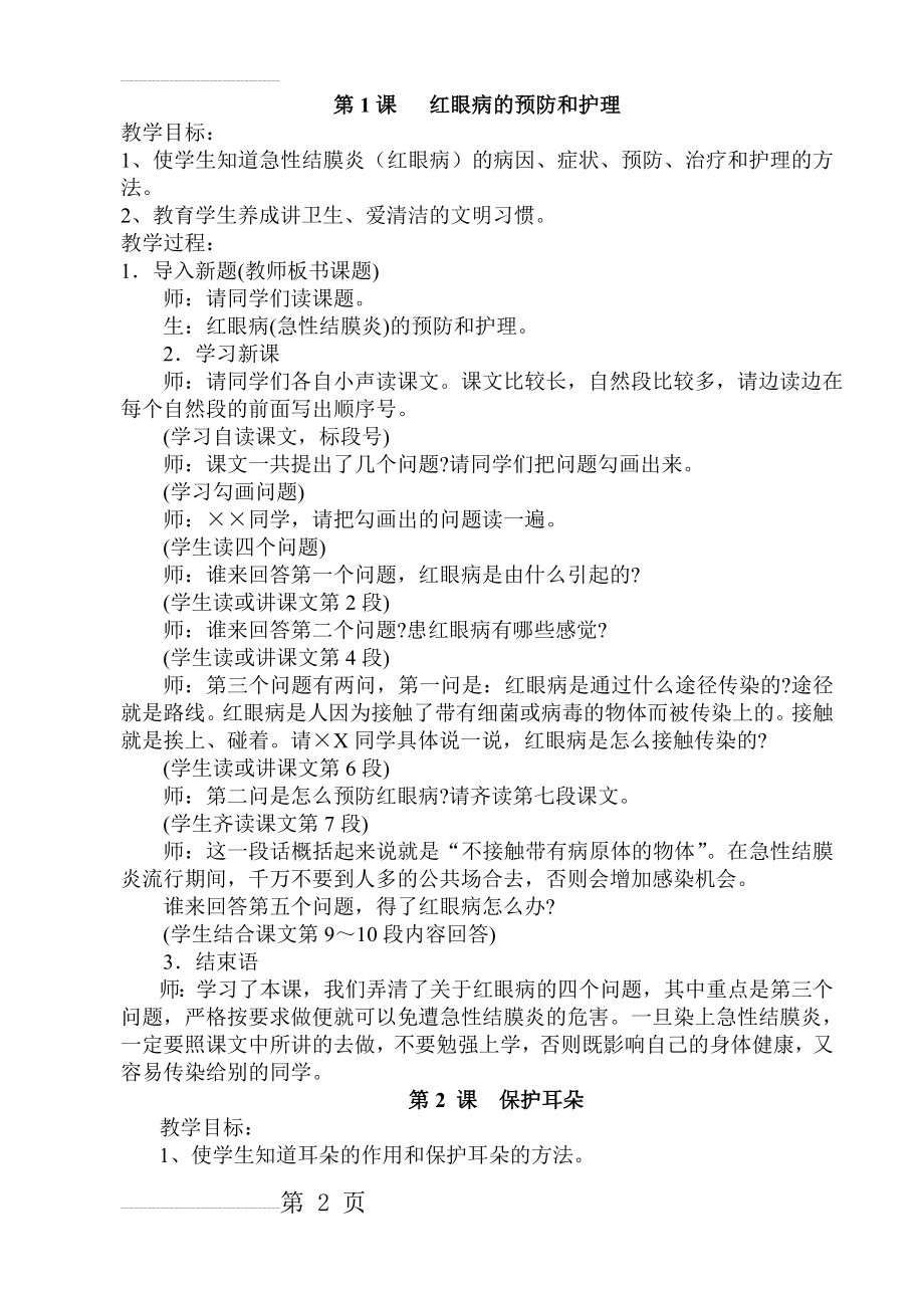 小学三年级下心理健康教育教案(14页).doc_第2页