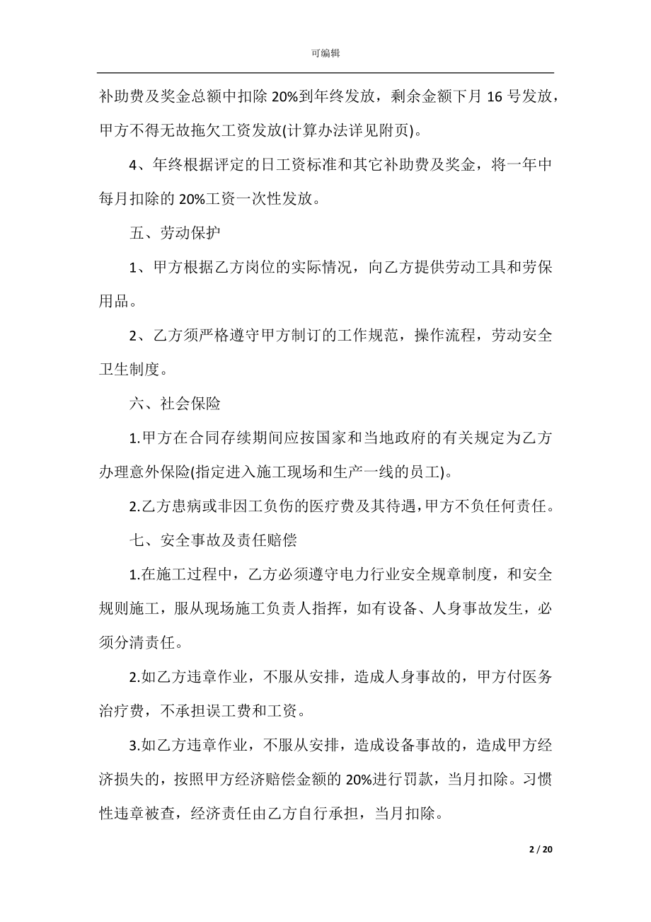 2022-2023工地劳动合同模板大全.docx_第2页