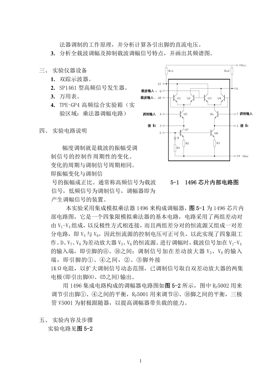 中北大学高频电子线路实验报告 很好的哦.doc_第2页