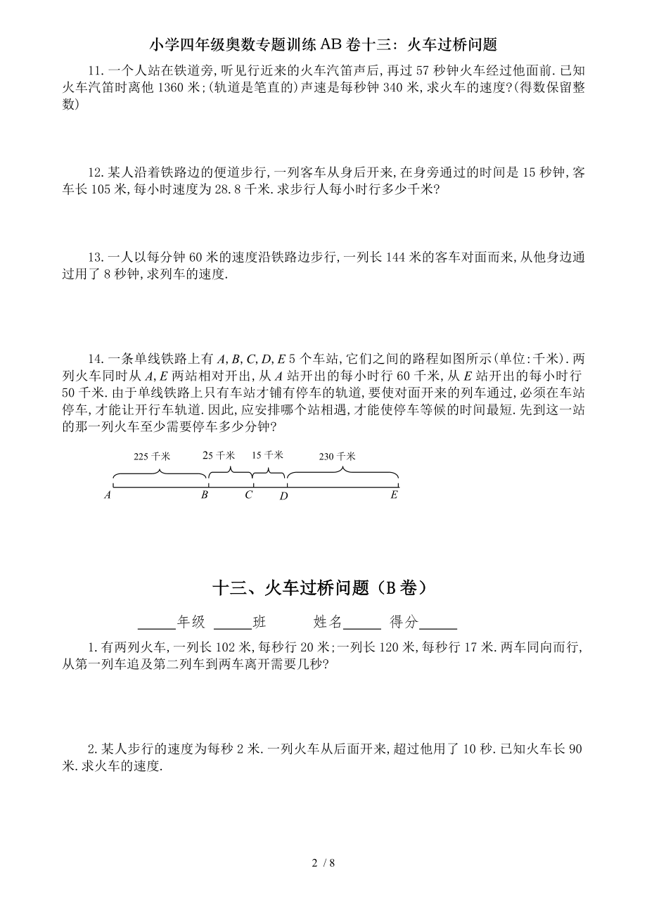 小学四年级奥数专题训练AB卷十三火车过桥问题.doc_第2页