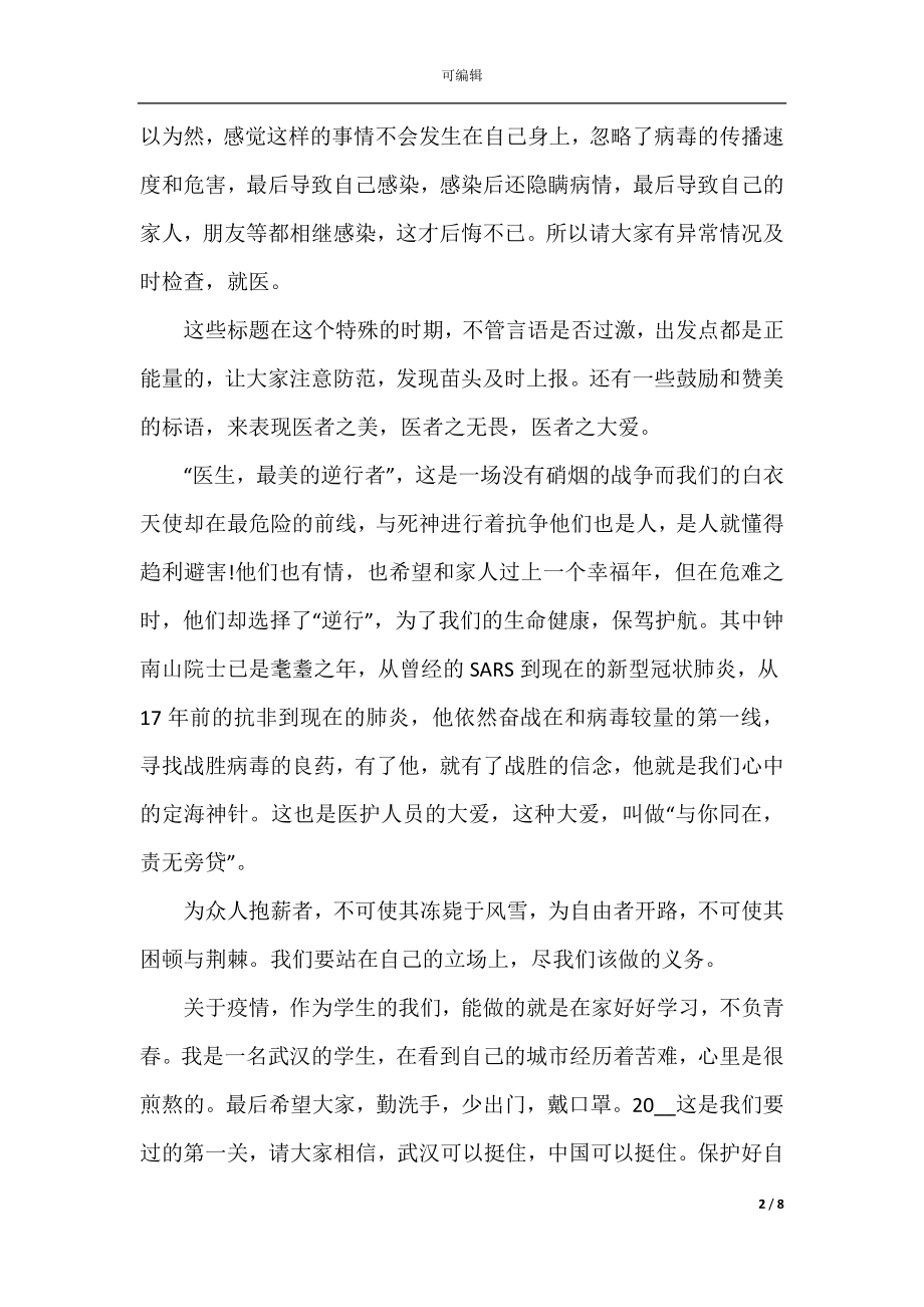 2022-2023年青年大学习第八季第九期个人心得体会范文5篇.docx_第2页