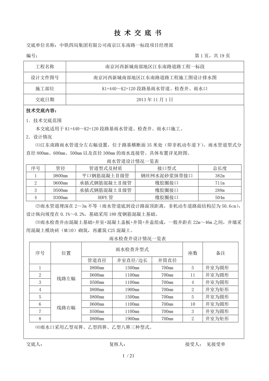 市政道路排水工程汇总.doc_第1页