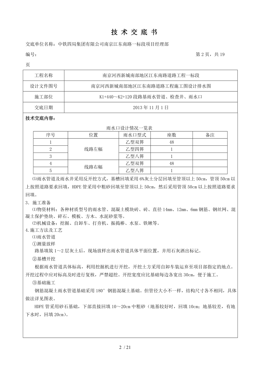 市政道路排水工程汇总.doc_第2页