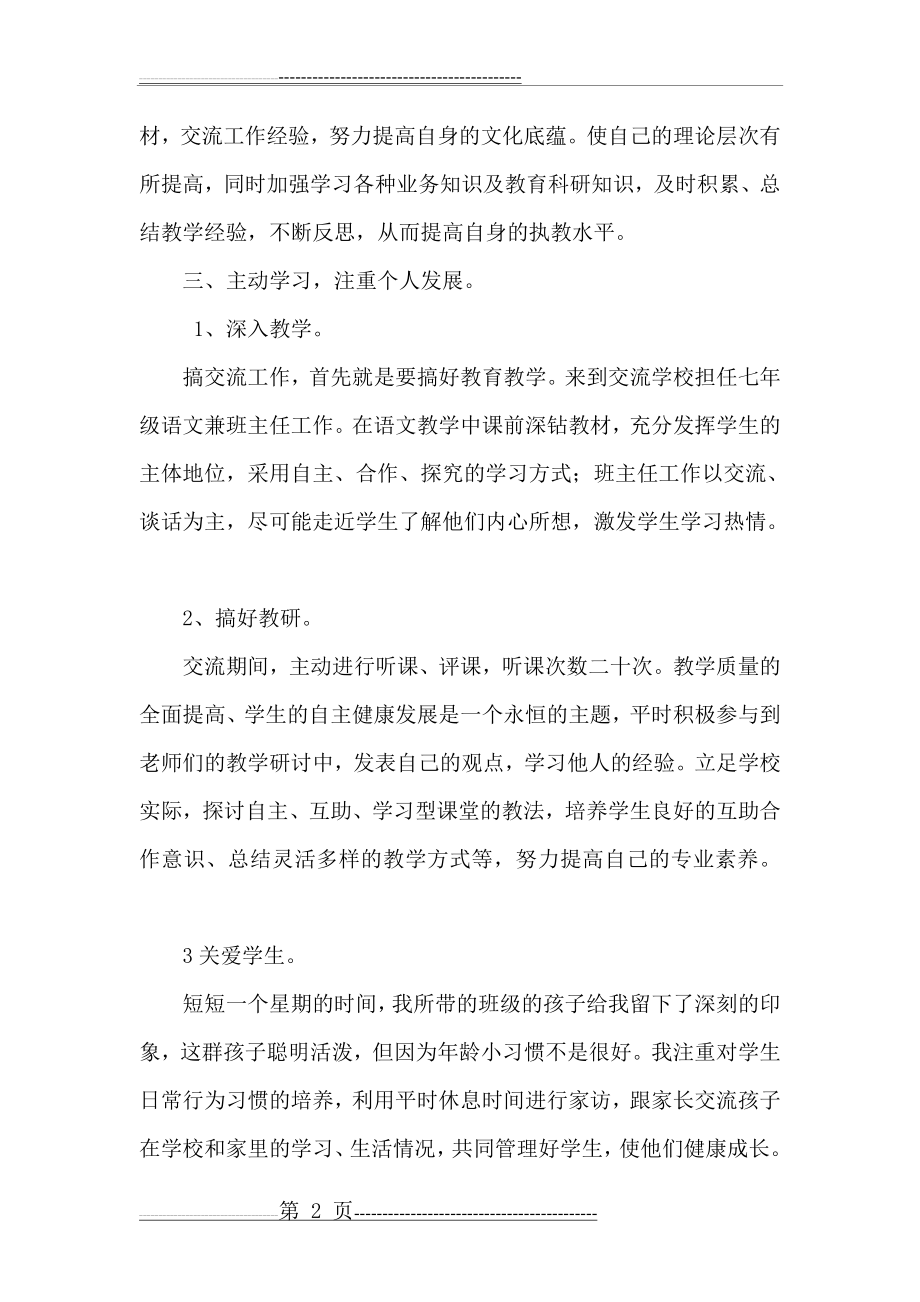 教师交流任教个人工作总结(3页).doc_第2页