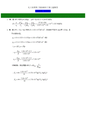 化工原理第三版陈敏恒下册习题解答.doc