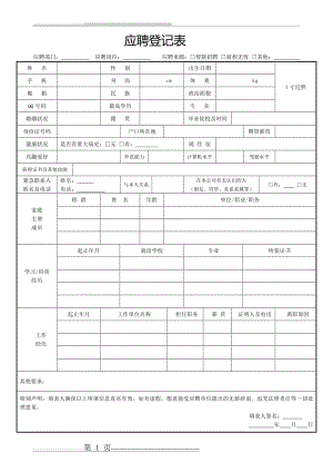 新员工应聘登记表-详细版(3页).doc