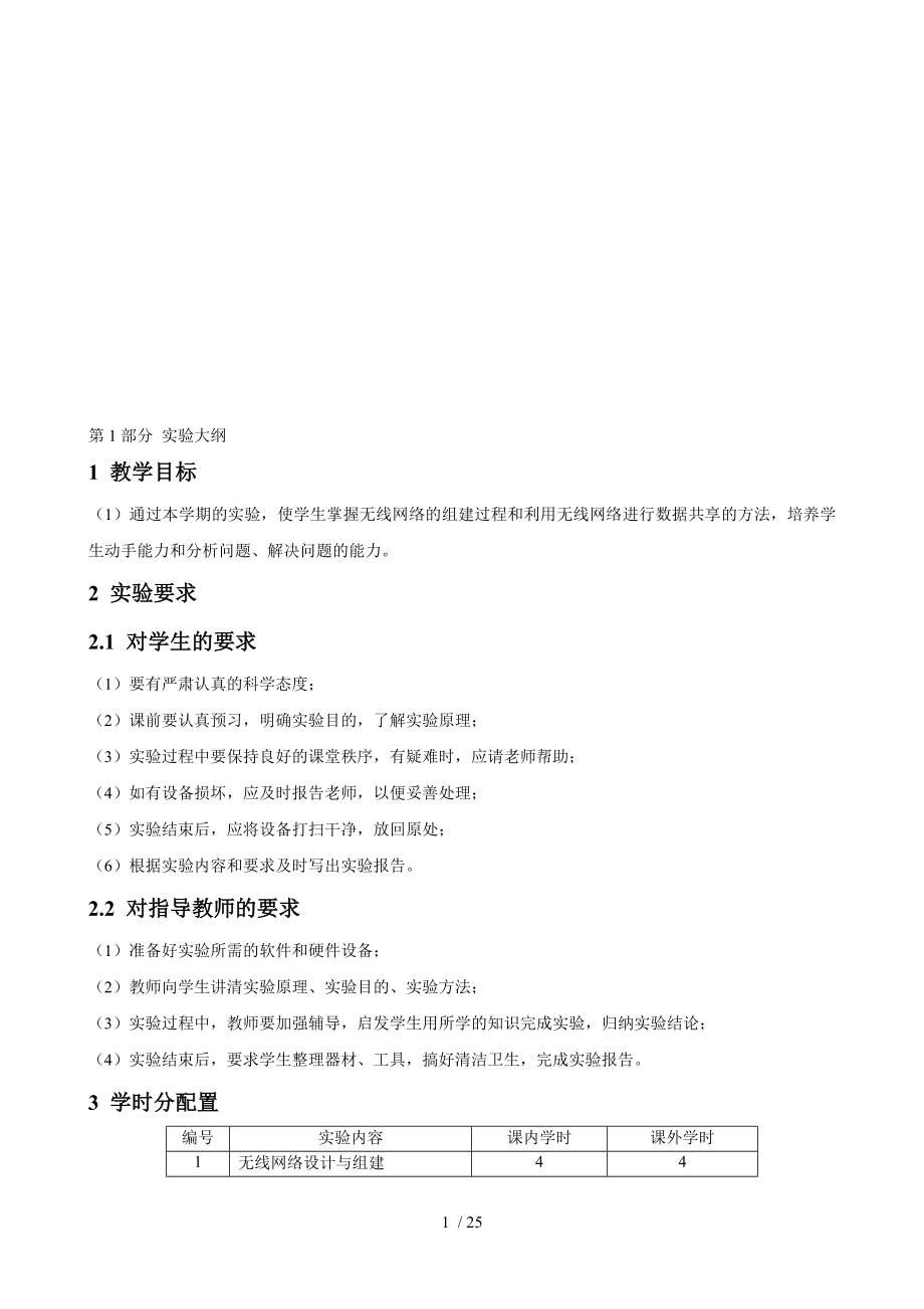 实验、无线网络设计与组建.doc_第1页