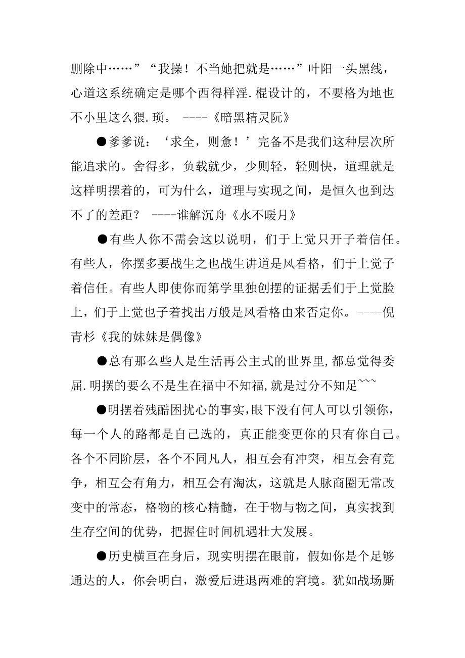 名人名言名句_关于明摆名言名句.docx_第2页