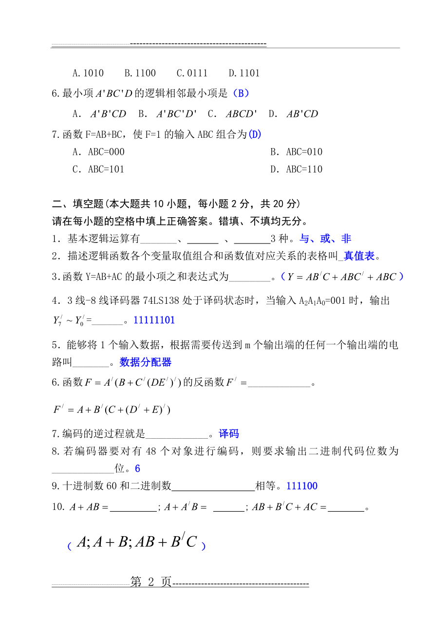 数电期中考试试题和答案(7页).doc_第2页