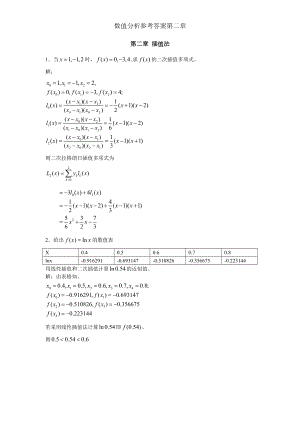 数值分析参考答案第二章.doc