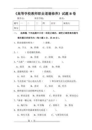 教师职业道德修养试卷及答案(7页).doc