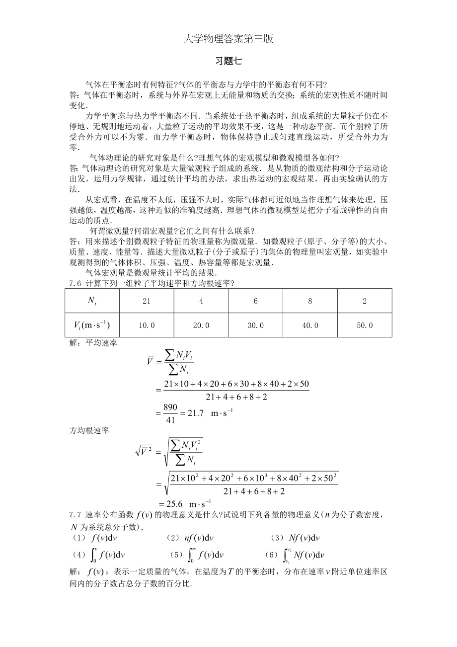 大学物理答案第三版.doc_第1页