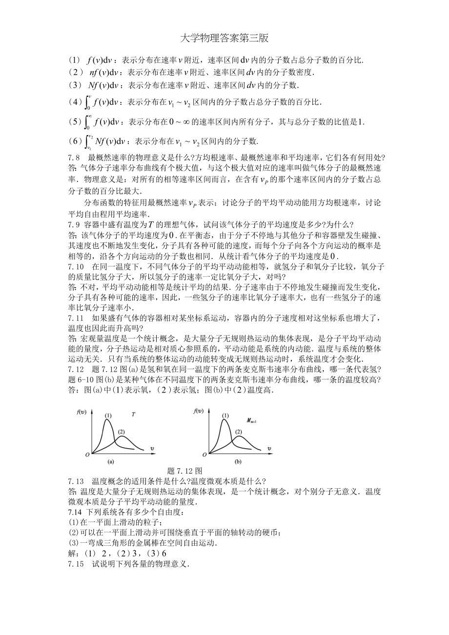 大学物理答案第三版.doc_第2页